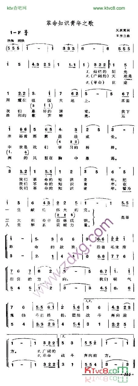 革命知识青年之歌简谱