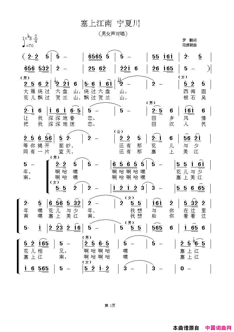 塞上江南宁夏川简谱_金莺演唱_罗鹏/范援朝词曲