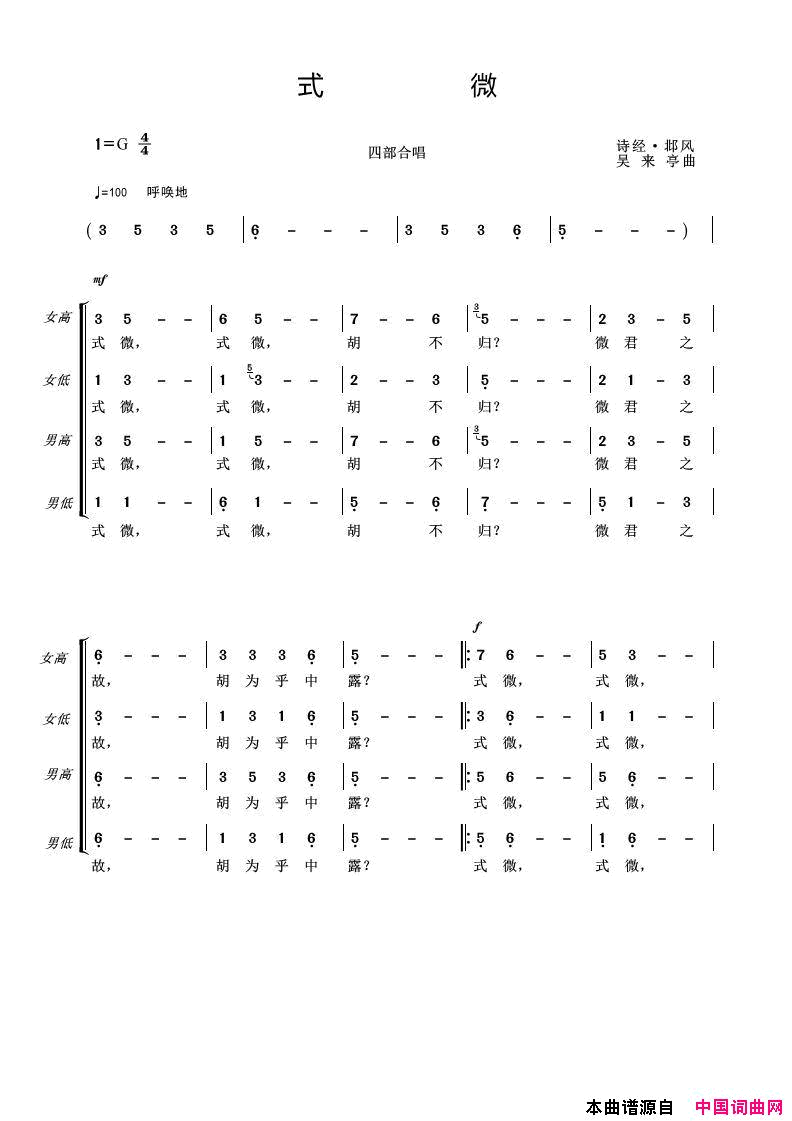 式微四部合唱简谱
