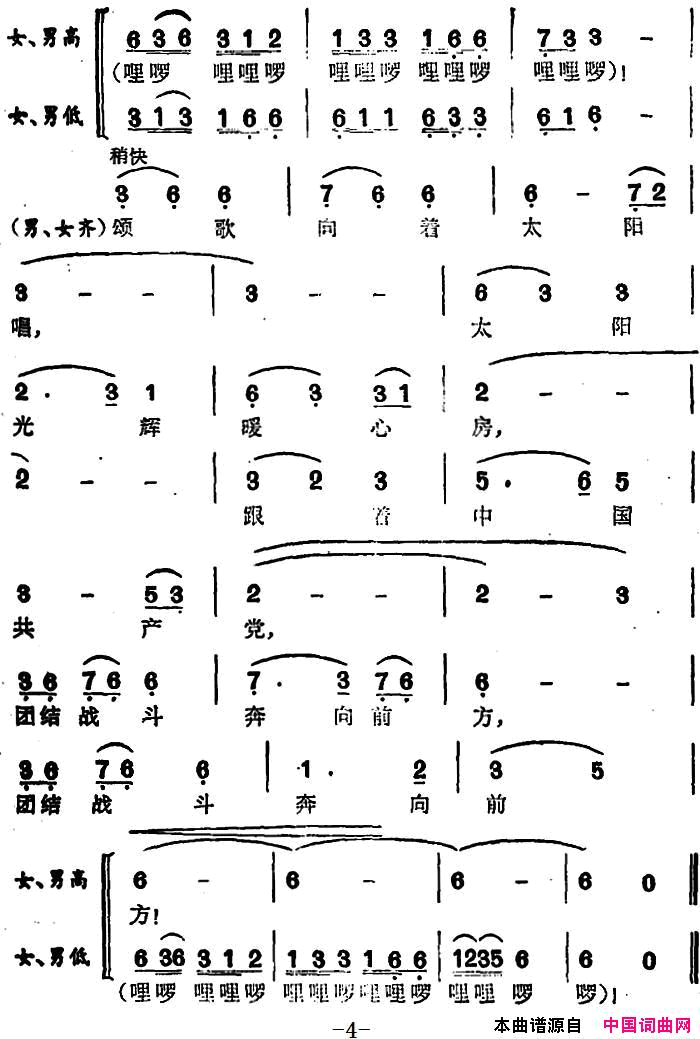 颂歌向着太阳唱简谱