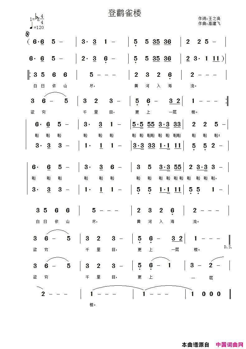 登鹳雀楼[唐]王之涣词高建飞曲登鹳雀楼[唐]王之涣词_高建飞曲简谱
