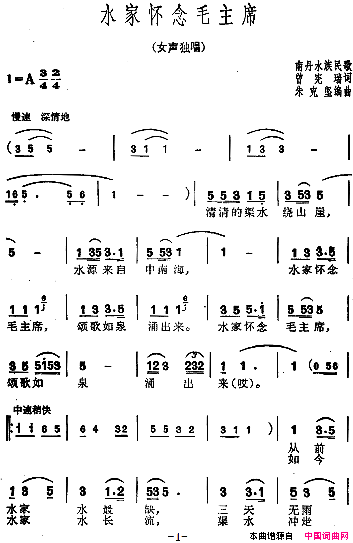 水家怀念毛主席简谱