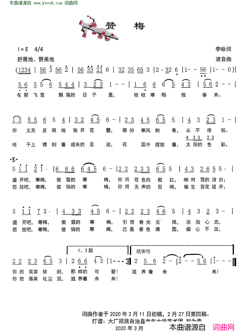 赞梅简谱_张莲巧演唱_李咏/波音词曲