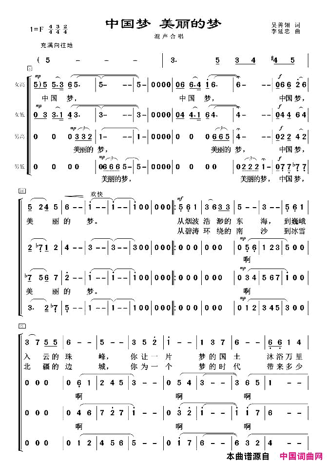 中国梦美丽的梦混声合唱简谱