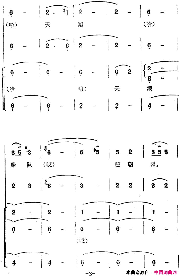 天湖渔歌简谱