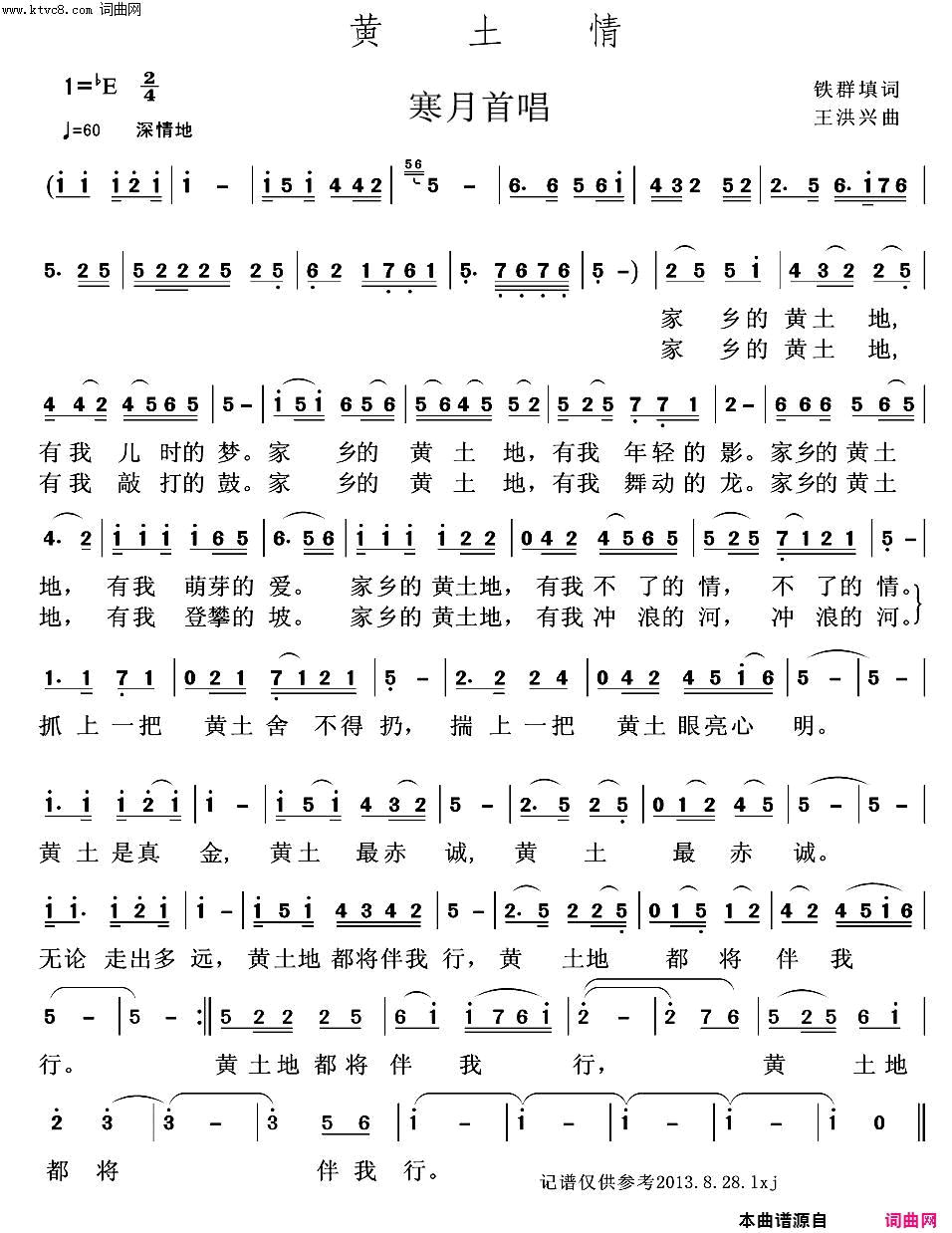 黄土情首唱简谱_张定月演唱_铁群/王洪兴词曲