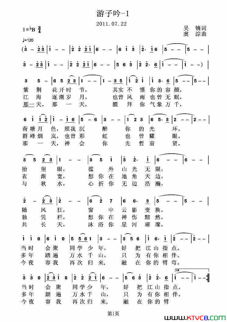 游子吟_1简谱_虞淙演唱_吴鏑/虞淙词曲