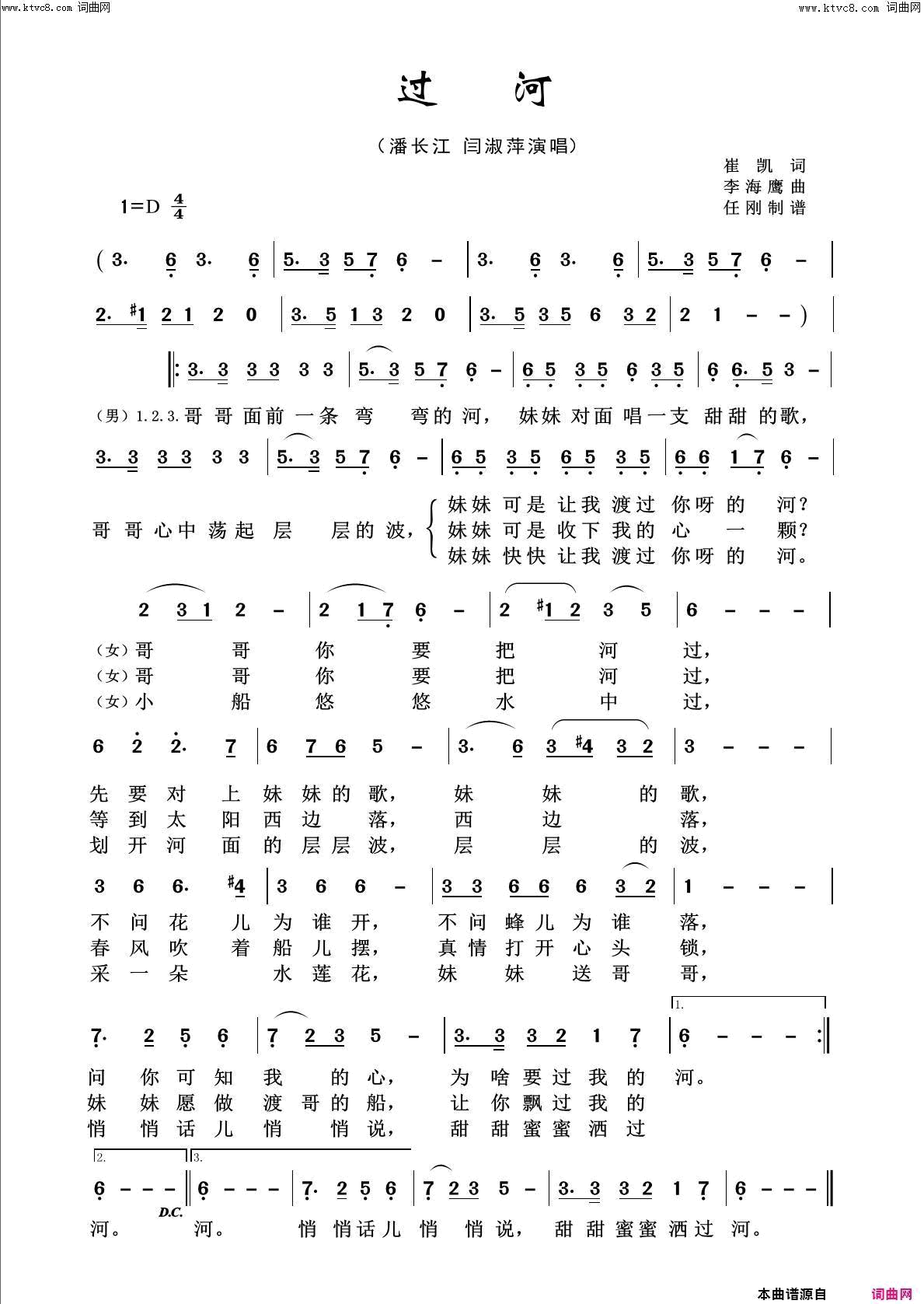 过河回声嘹亮2019简谱