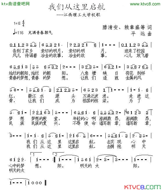 我们从这里启航——江西理工大学校歌简谱