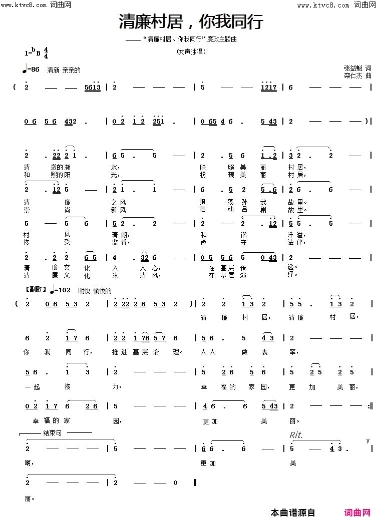 清廉村居你我同行简谱