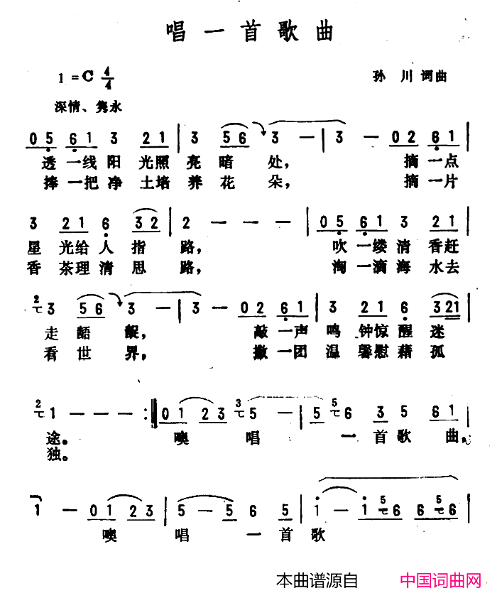 唱一首歌曲简谱