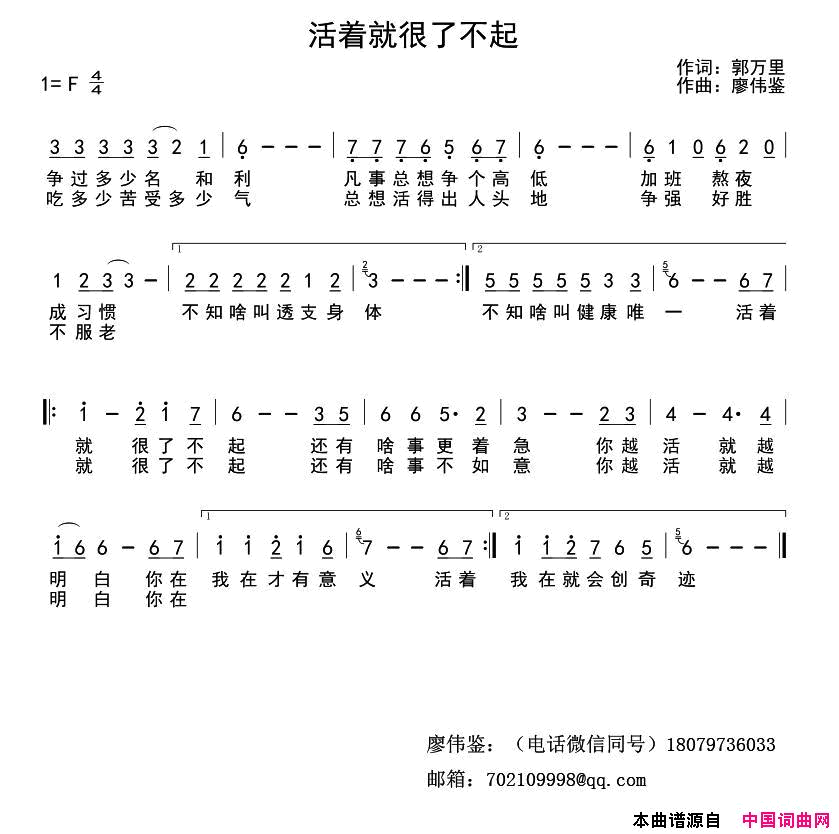 活着就很不起简谱