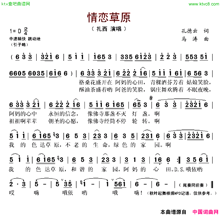 情恋草原简谱_扎西演唱_孔德云/马涛词曲