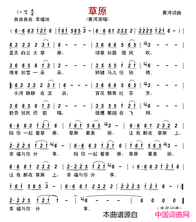 草原简谱_黄河演唱_黄河/黄河词曲