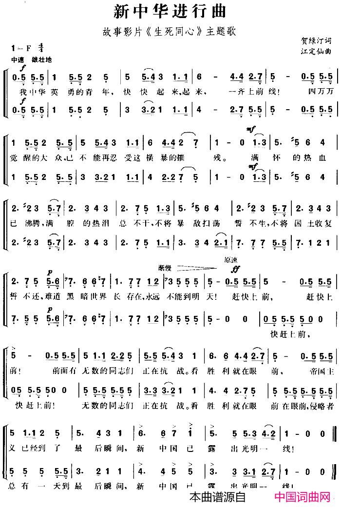 新中华进行曲故事影片_生死同心_主题歌简谱