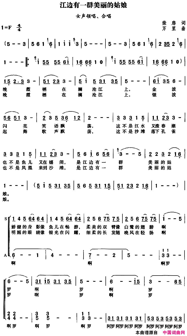 江边有一群美丽的姑娘简谱