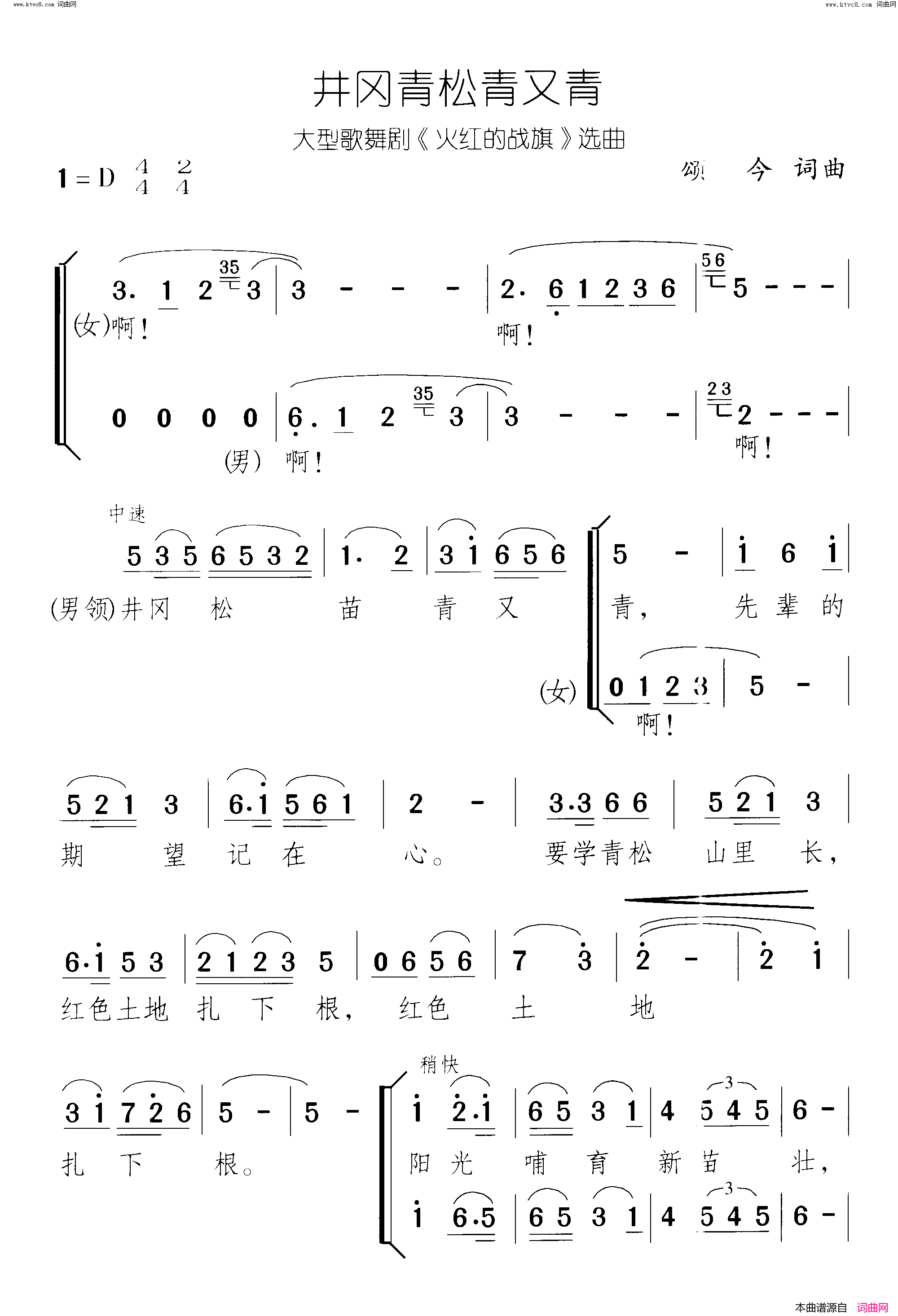 井冈青松青又青火红的战旗_歌舞剧_第05场简谱