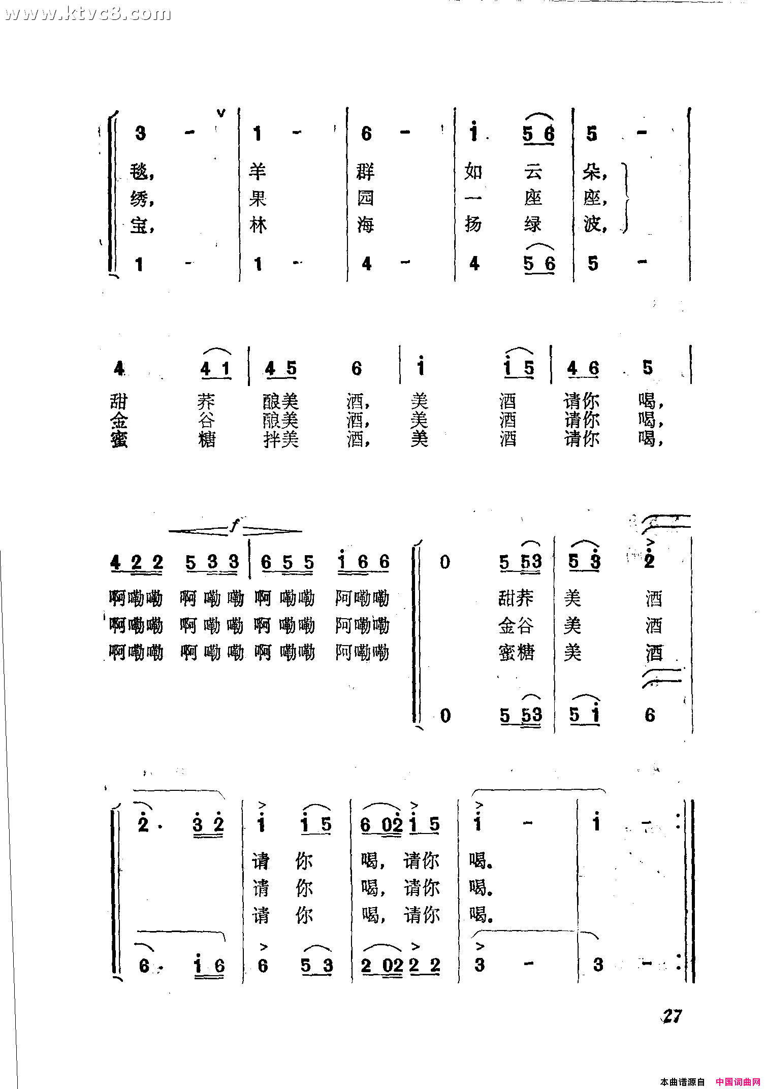 欢聚的美酒等你喝简谱