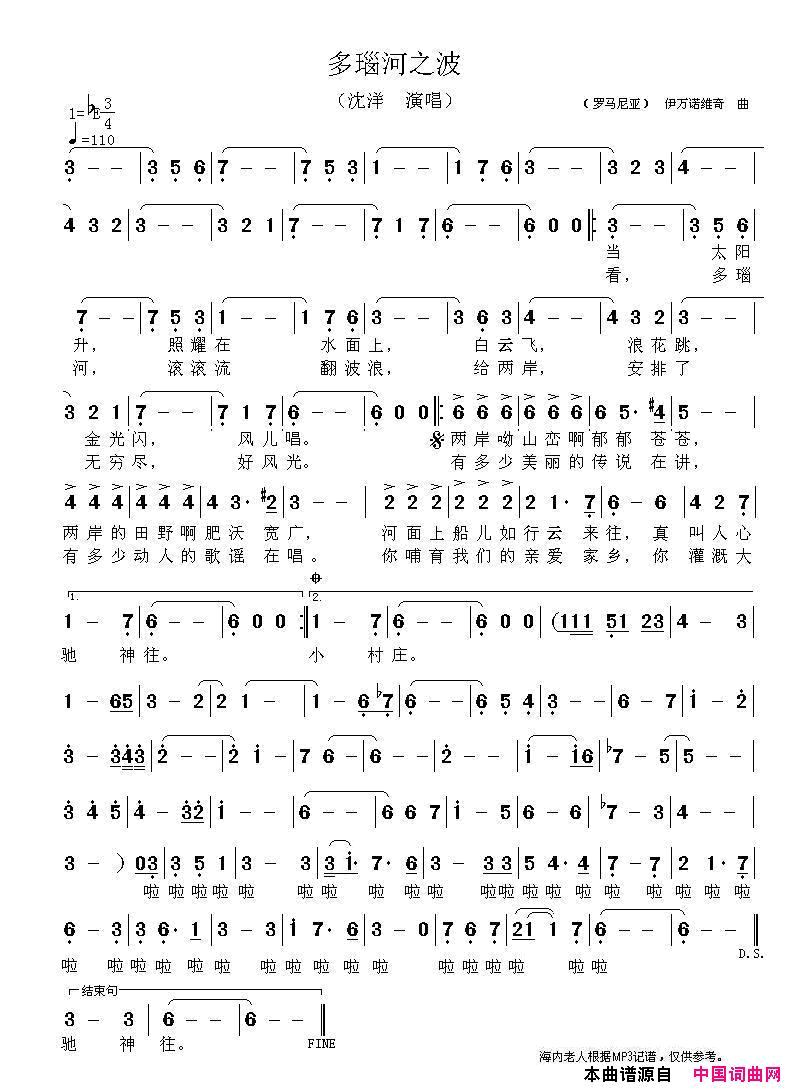 多瑙河之波简谱_沈洋演唱_作曲：伊万诺维奇词曲