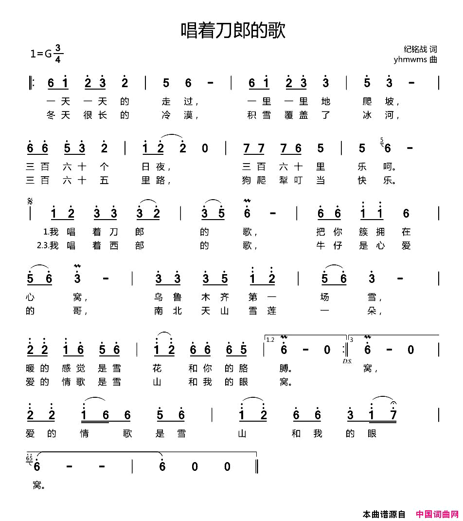 唱着刀郎的歌简谱
