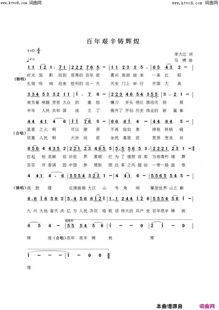 百年艰辛铸辉煌二月寒梅唱_马啸曲编简谱_二月寒梅演唱_李大江/马啸词曲