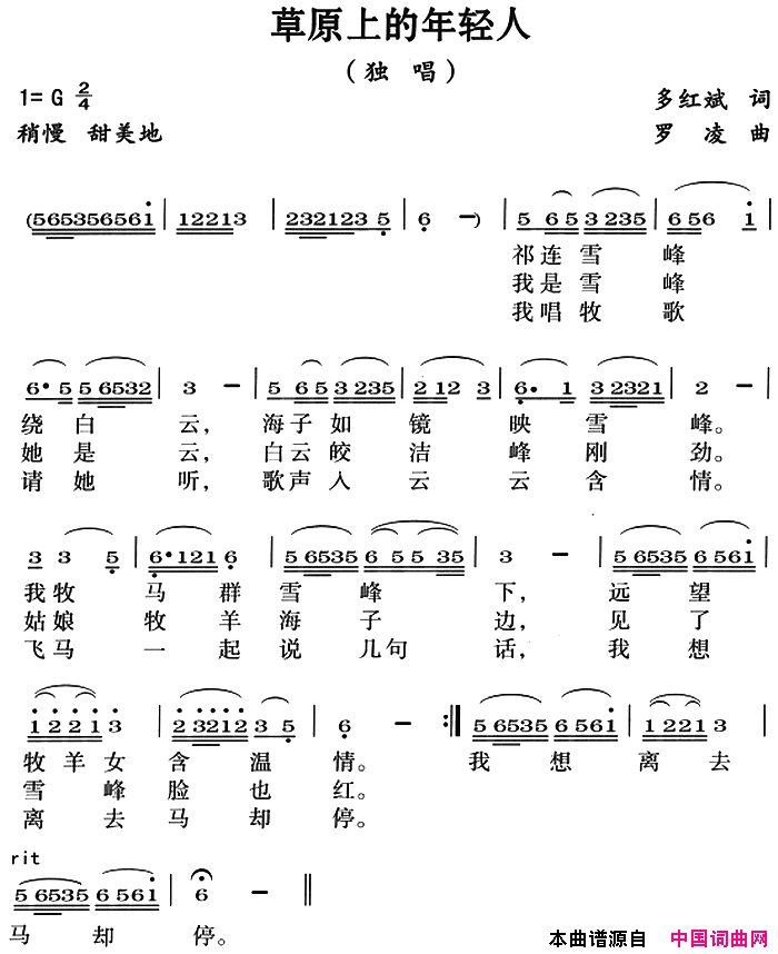 草原上的年轻人简谱