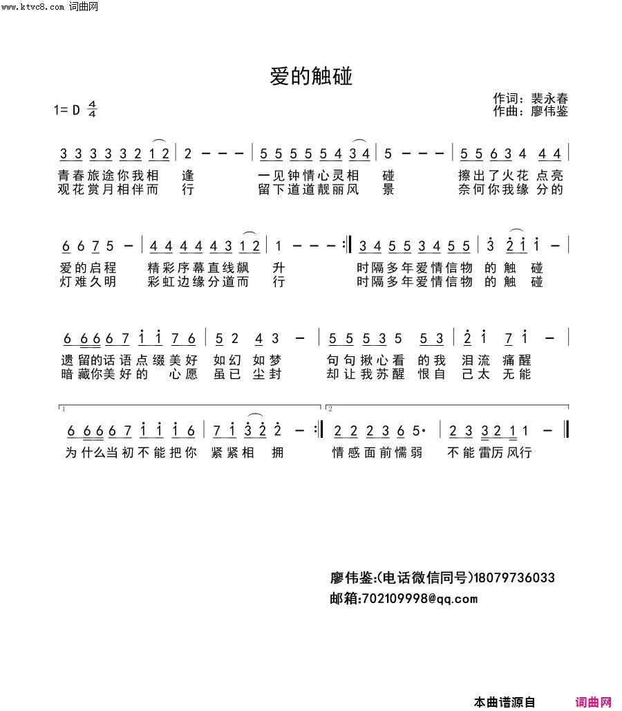 爱的触碰简谱_王鹏飞演唱_裴永春/廖伟鉴词曲