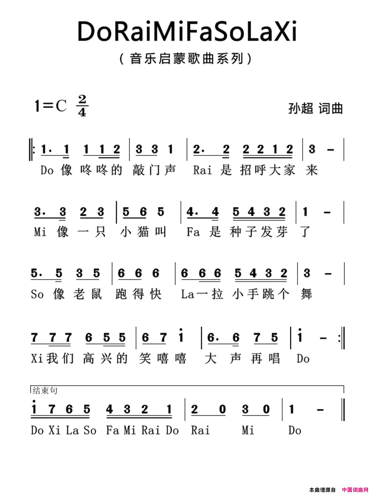 DoRaiMiFaSoLaXi简谱版Do_Rai_Mi_Fa_So_La_Xi简谱版简谱