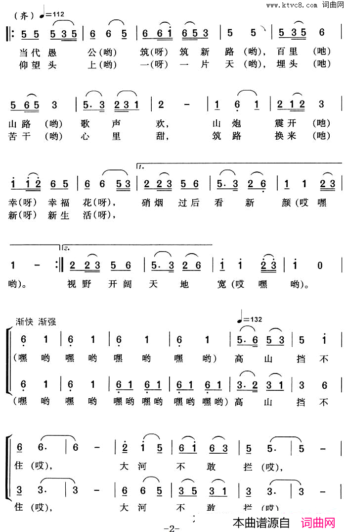 筑路歌简谱