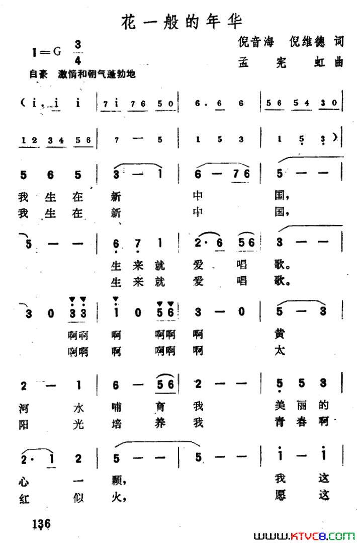 花一般的年华简谱