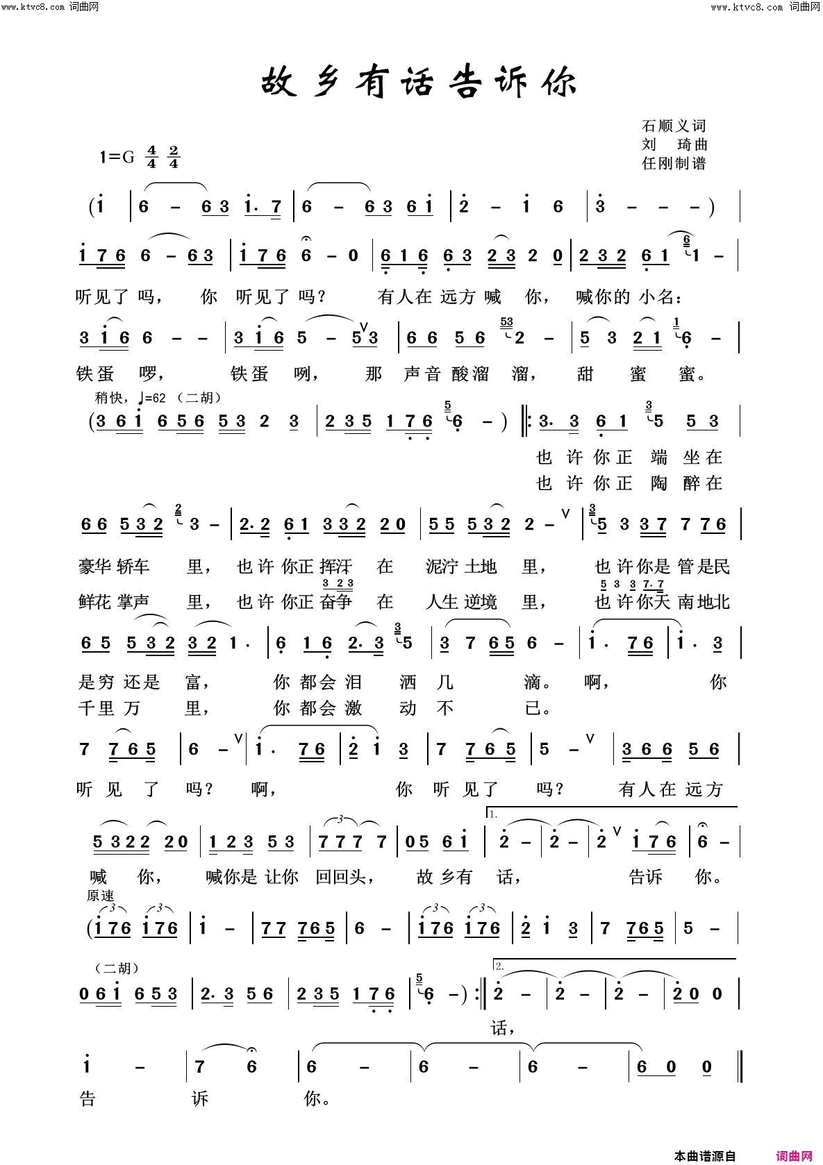 故乡有话告诉你故乡之恋简谱