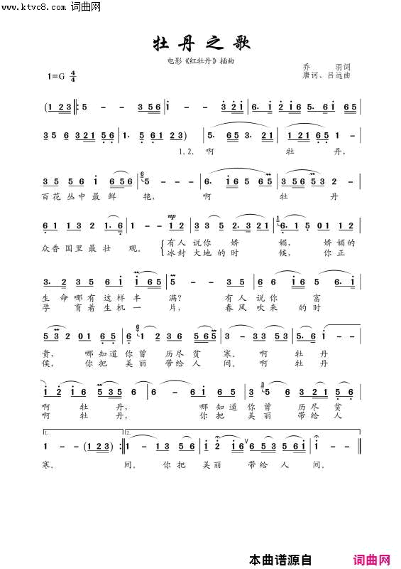 牡丹之歌臧辉先／读谱简谱_臧辉先演唱_乔羽/唐诃、吕远、吕远词曲