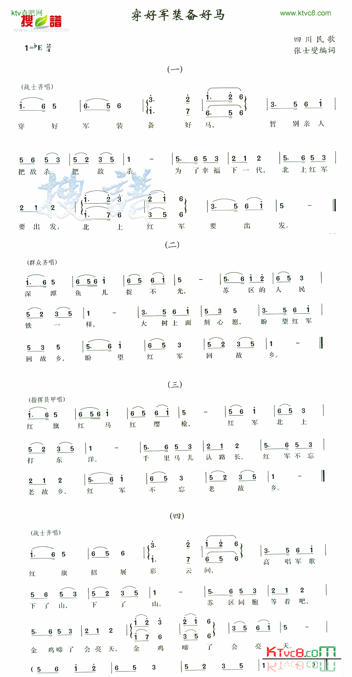 穿好军装备好马简谱