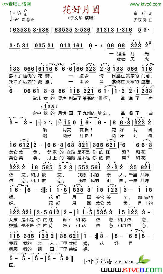 花好月圆简谱_于文华演唱_车行/尹铁良词曲