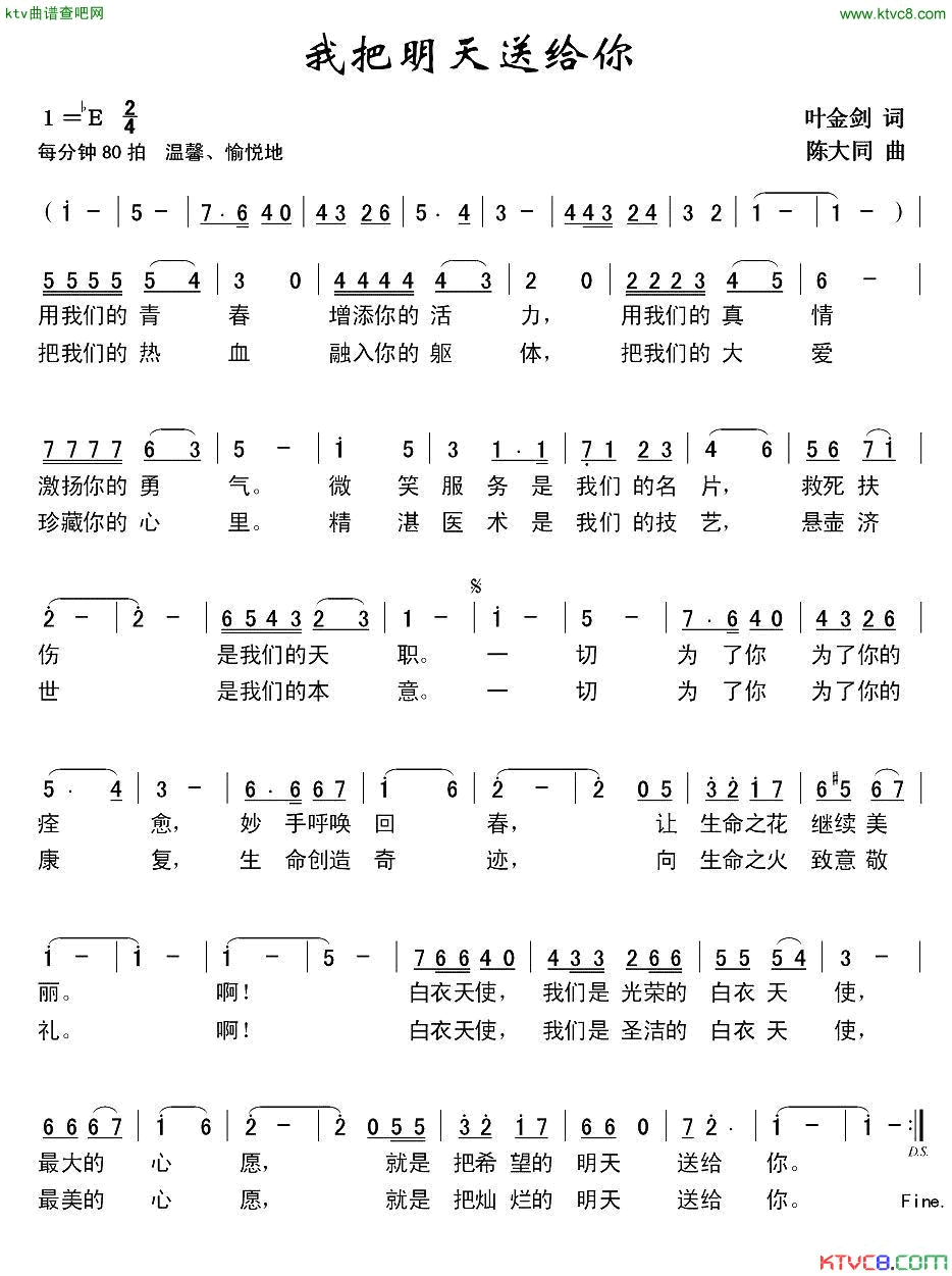 我把明天送给你简谱