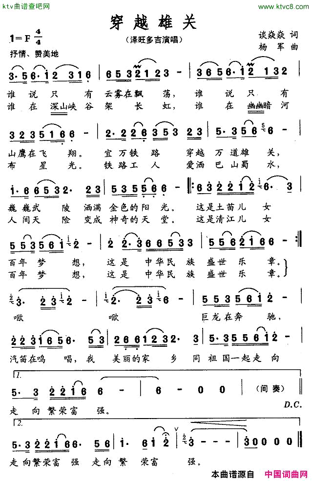 穿越雄关简谱_泽旺多吉演唱