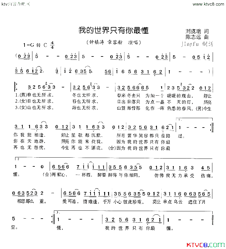 我的世界只有你最懂简谱_钟镇涛章蓉舫演唱