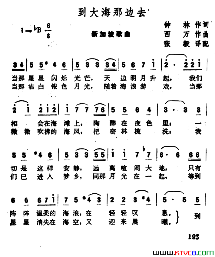 [新加坡]到大海那边去简谱