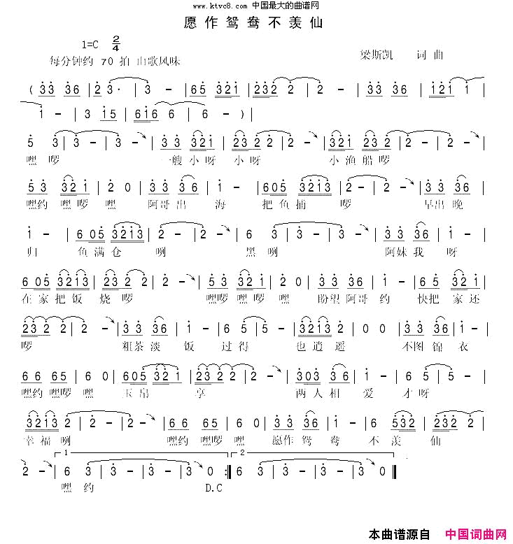 愿做鸳鸯不羡仙简谱_李佳颖演唱_梁斯凯、雷祖十三少/梁斯凯、雷祖十三少词曲