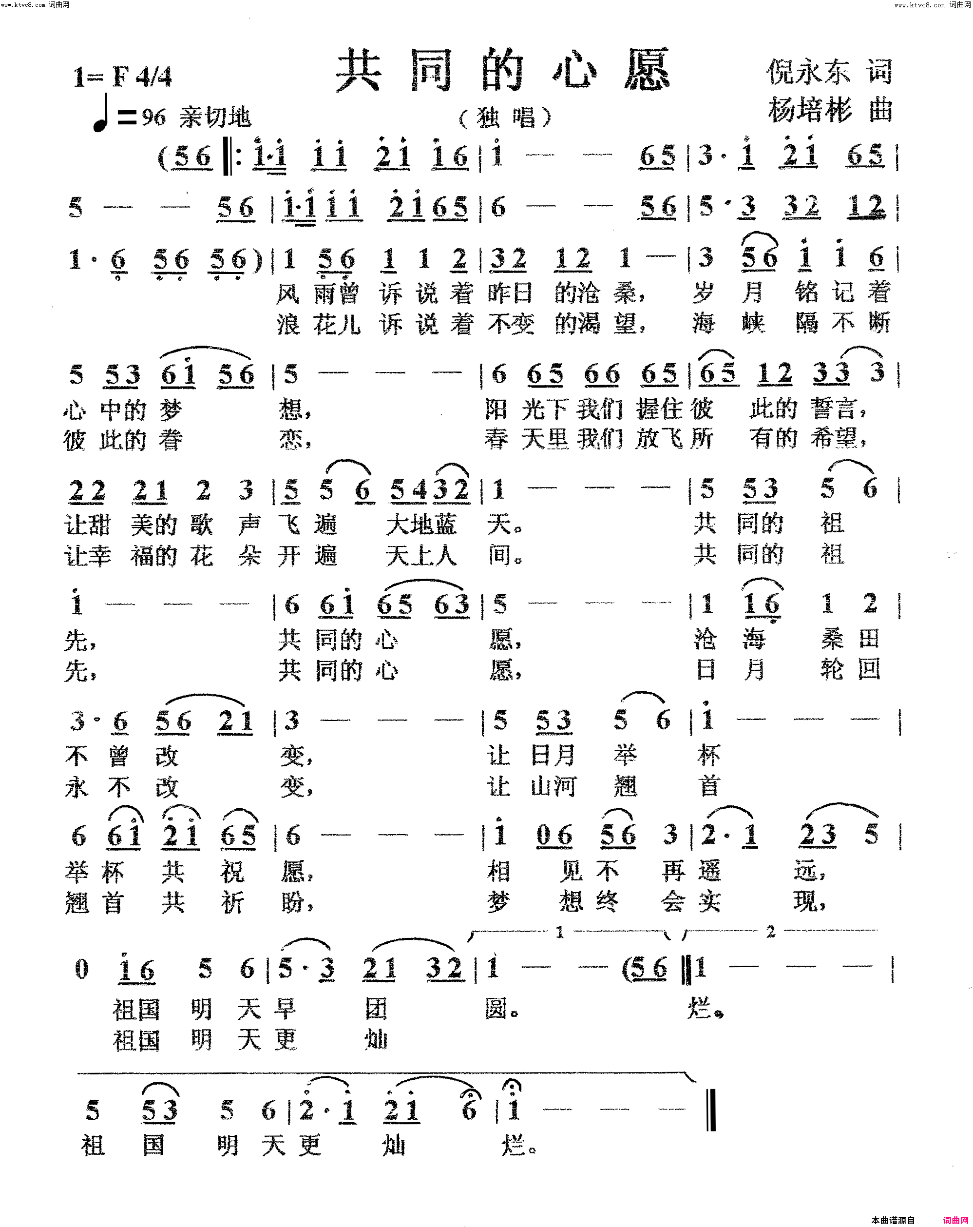 共同的心愿独唱简谱