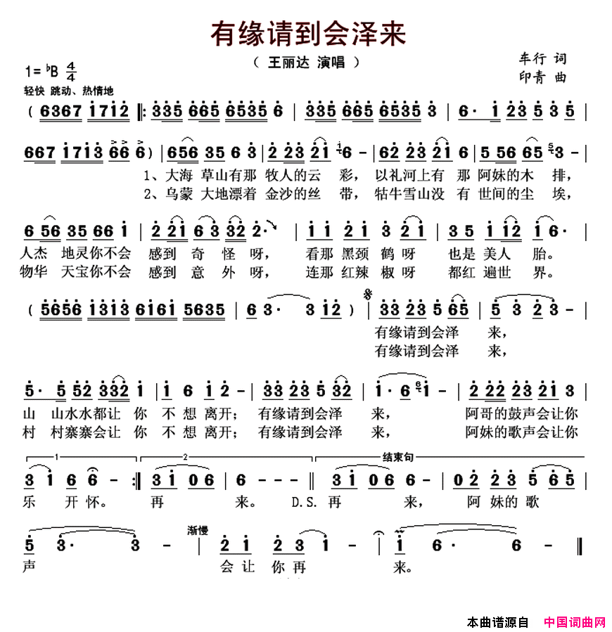 有缘请到会泽来简谱