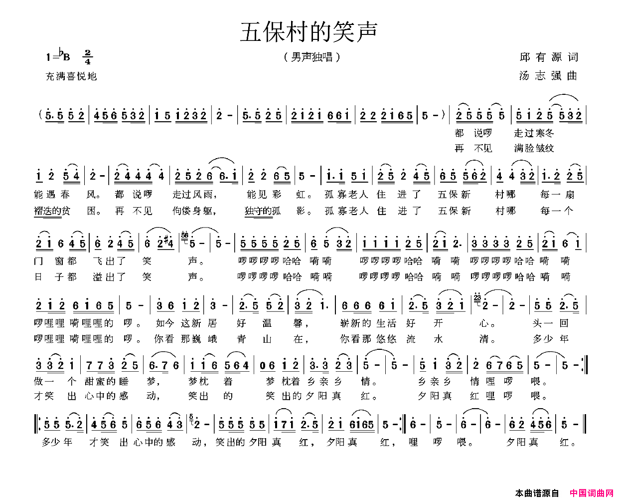 五保村的笑声简谱