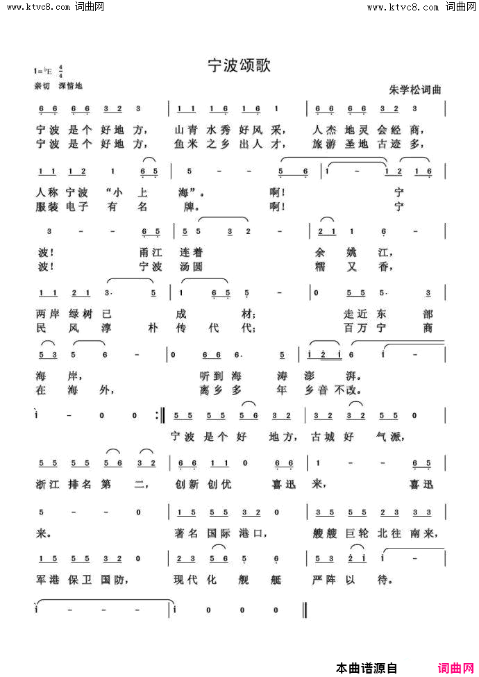 宁波颂歌简谱