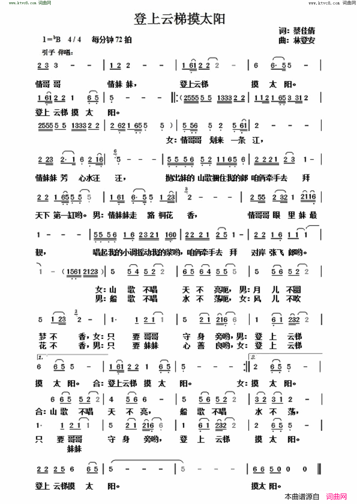 登上云梯摸太阳简谱_蔡佳倩演唱_作曲：林登安词曲