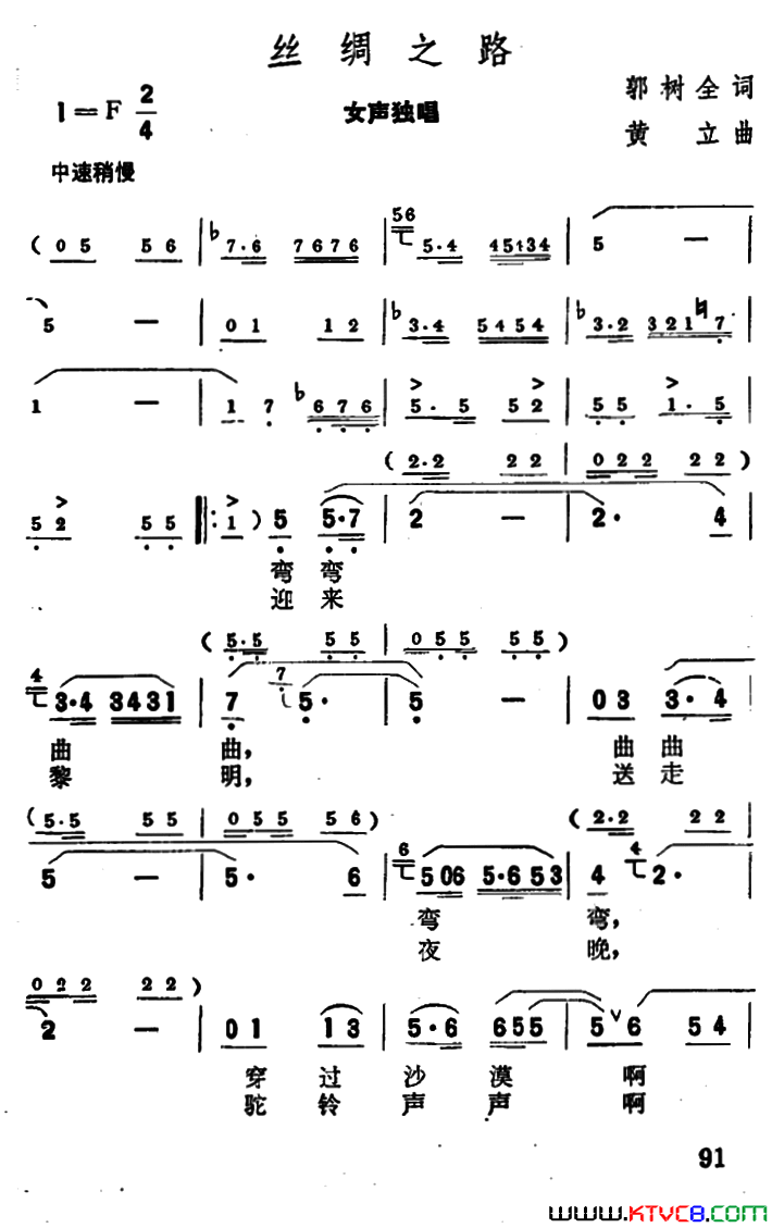 丝绸之路简谱