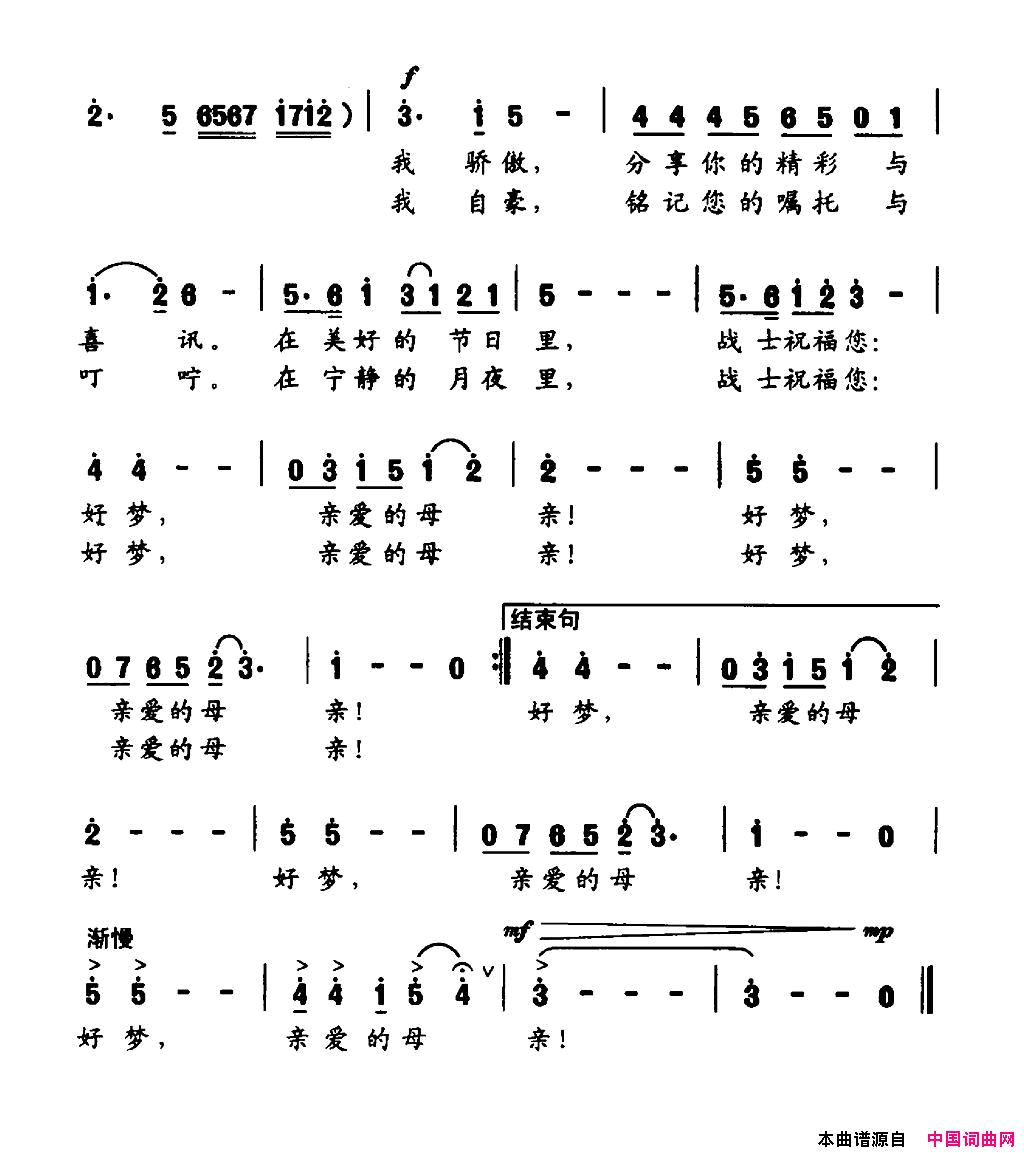 好梦，亲爱的母亲简谱