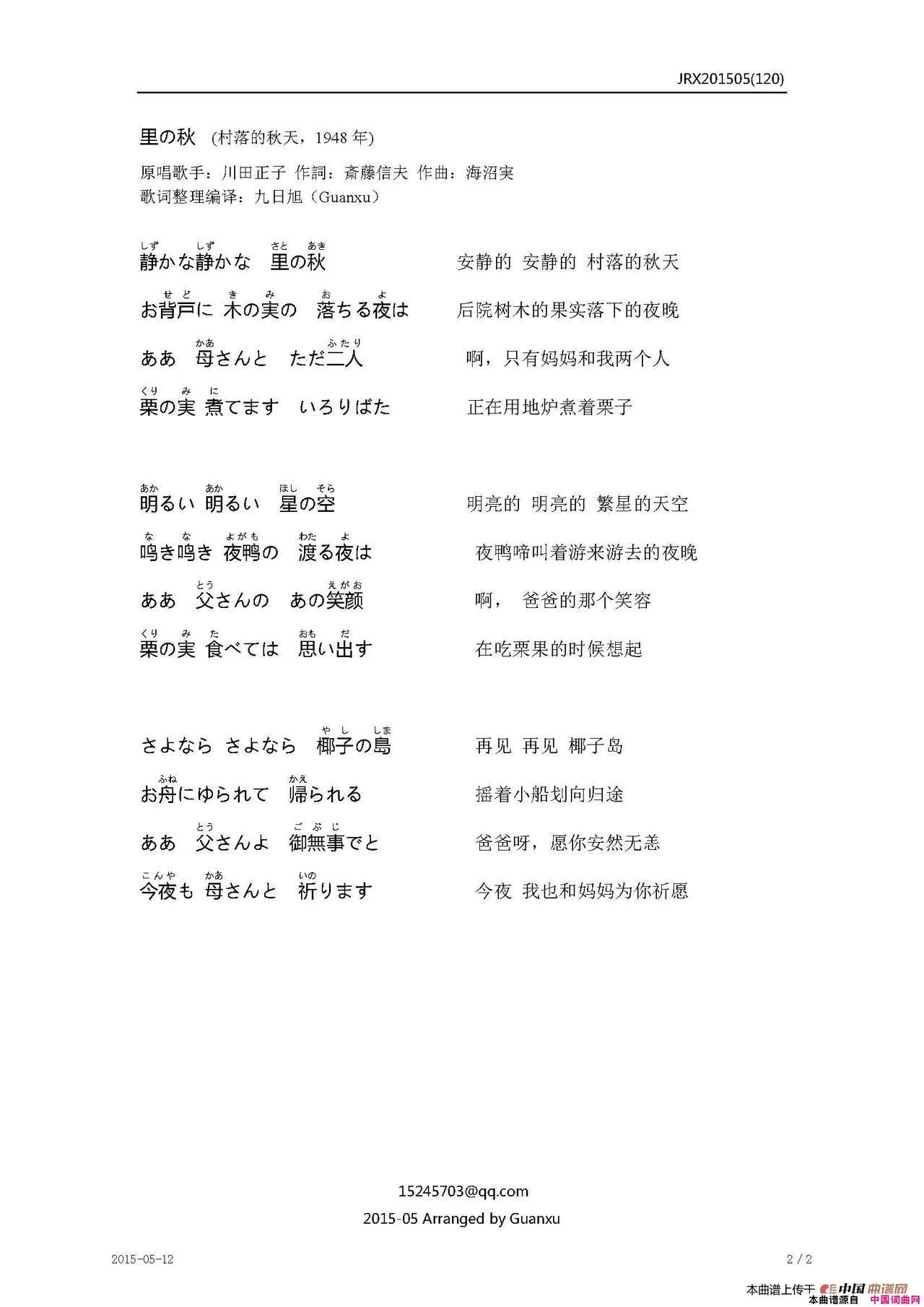 里の秋【日】村落的秋天_又见炊烟_原曲简谱_川田正子演唱_斎藤信夫/海沼実词曲