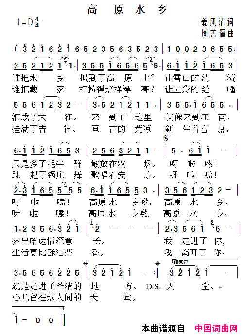 高原水乡姜凤清词周善儒曲高原水乡姜凤清词_周善儒曲简谱