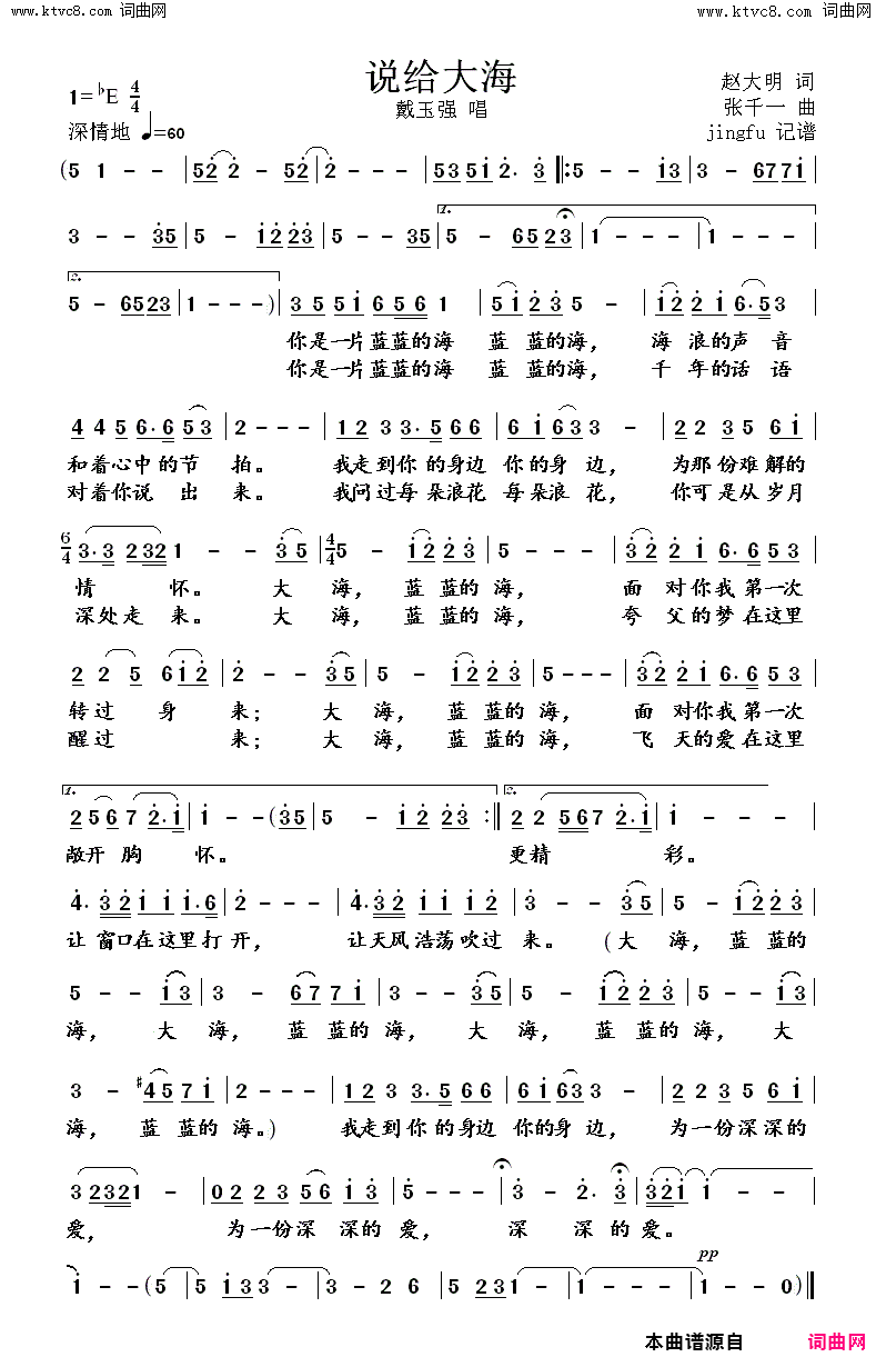 说给大海戴玉强版简谱_戴玉强演唱_赵大明/张千一词曲