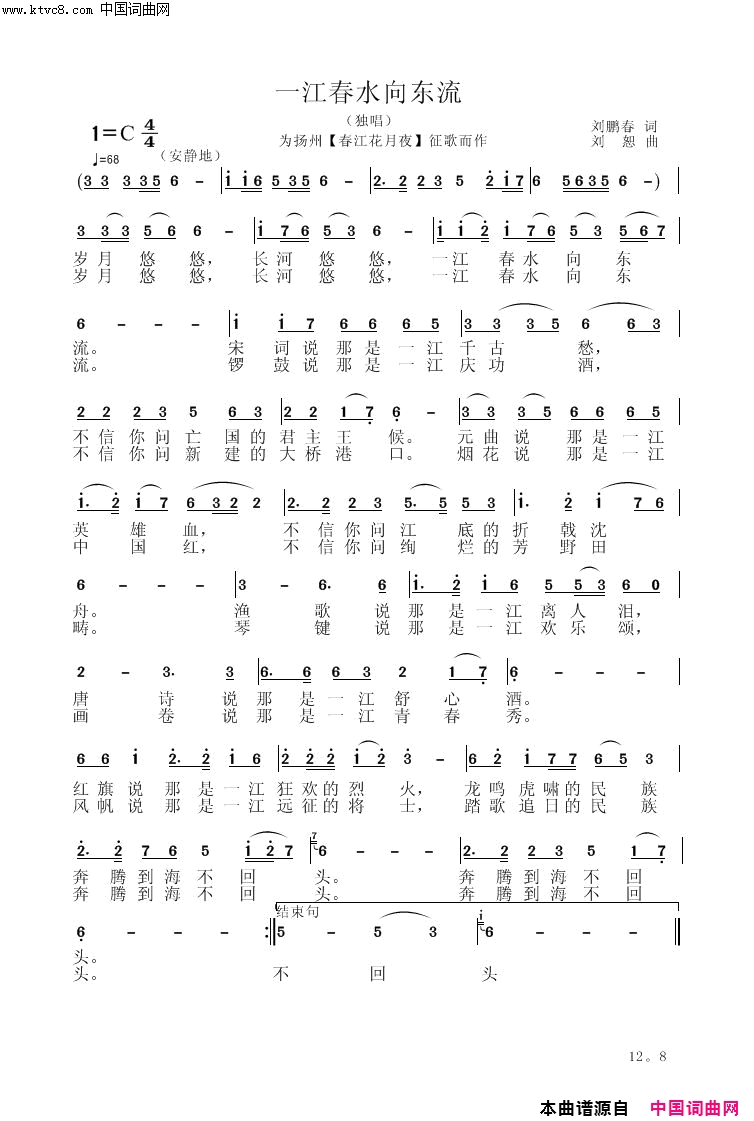 一江春水向东流简谱